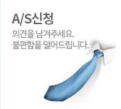 A/S신청