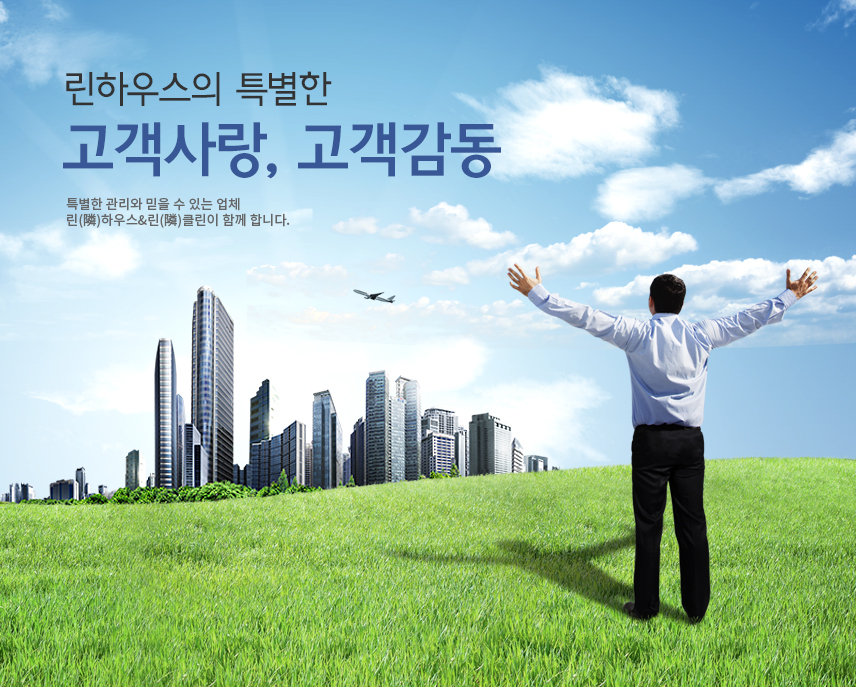 린하우스