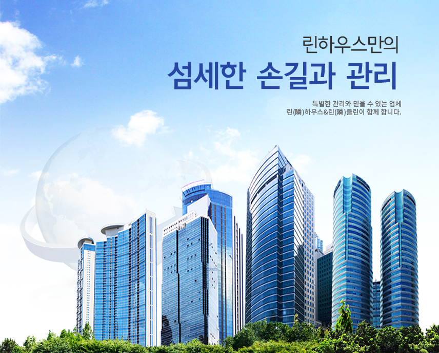 린하우스